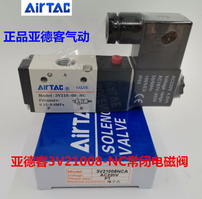 正品亚德客常闭电磁阀3V31010 3V210-08NCA  3V11006 3V21008NCB
