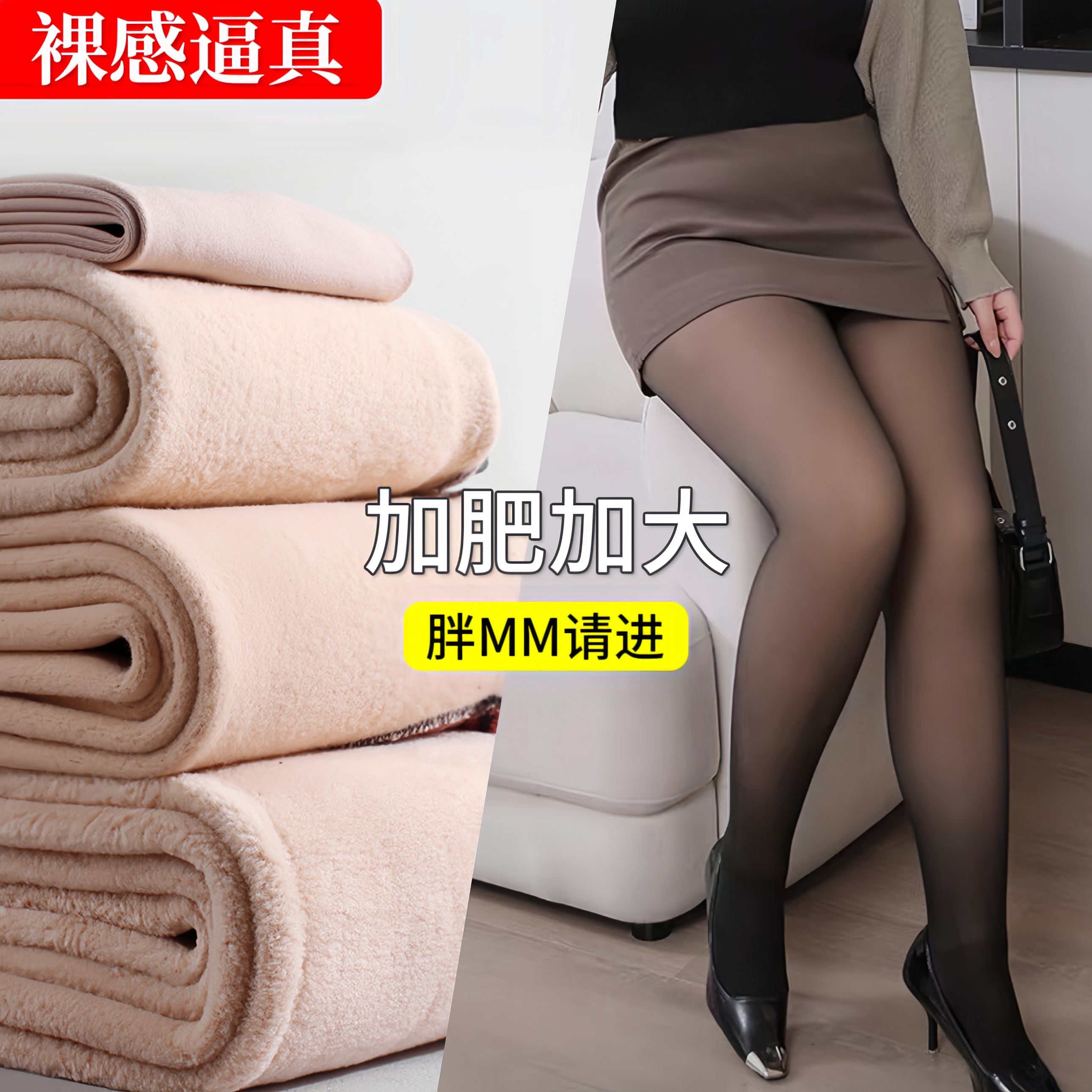 单层一体加绒加厚黑丝大码