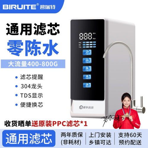 通用滤芯零陈水反渗透净水机