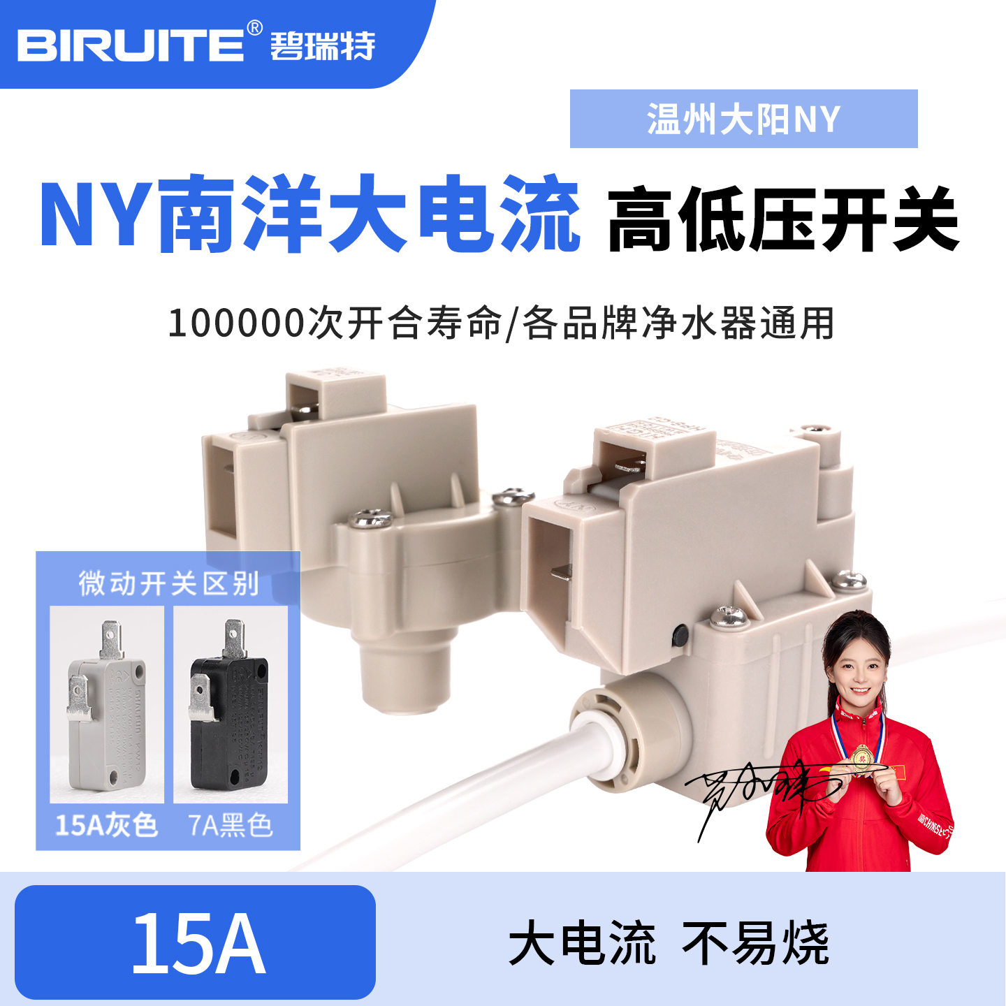 NY南洋15A高低压开关10万次开合大电流不易烧净水器纯水机通用