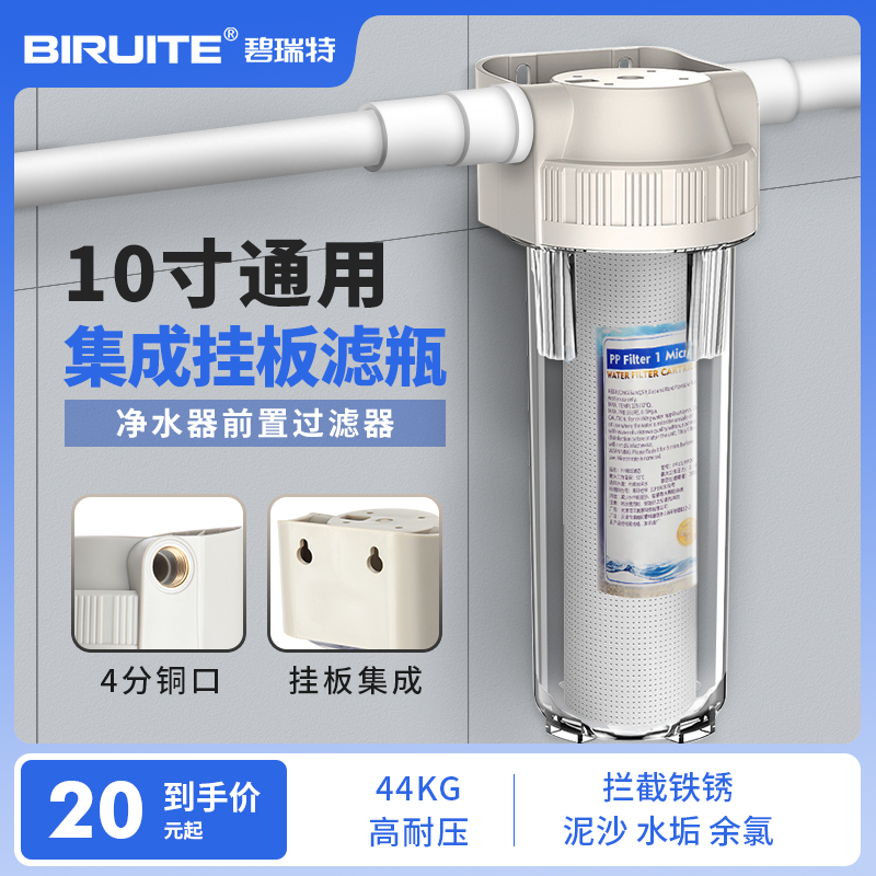 10寸透明前置过滤器免挂板滤瓶2分4分pp棉活性炭超滤铜口家用滤桶