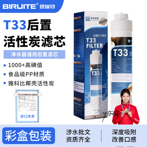 净水器通用滤芯快接t33改善口感
