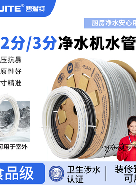 净水器水管家用直饮水机过滤器2分pe管3分管子水龙头管线配件