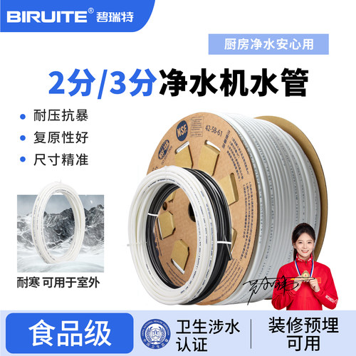 净水器软性管家用2分pe配件