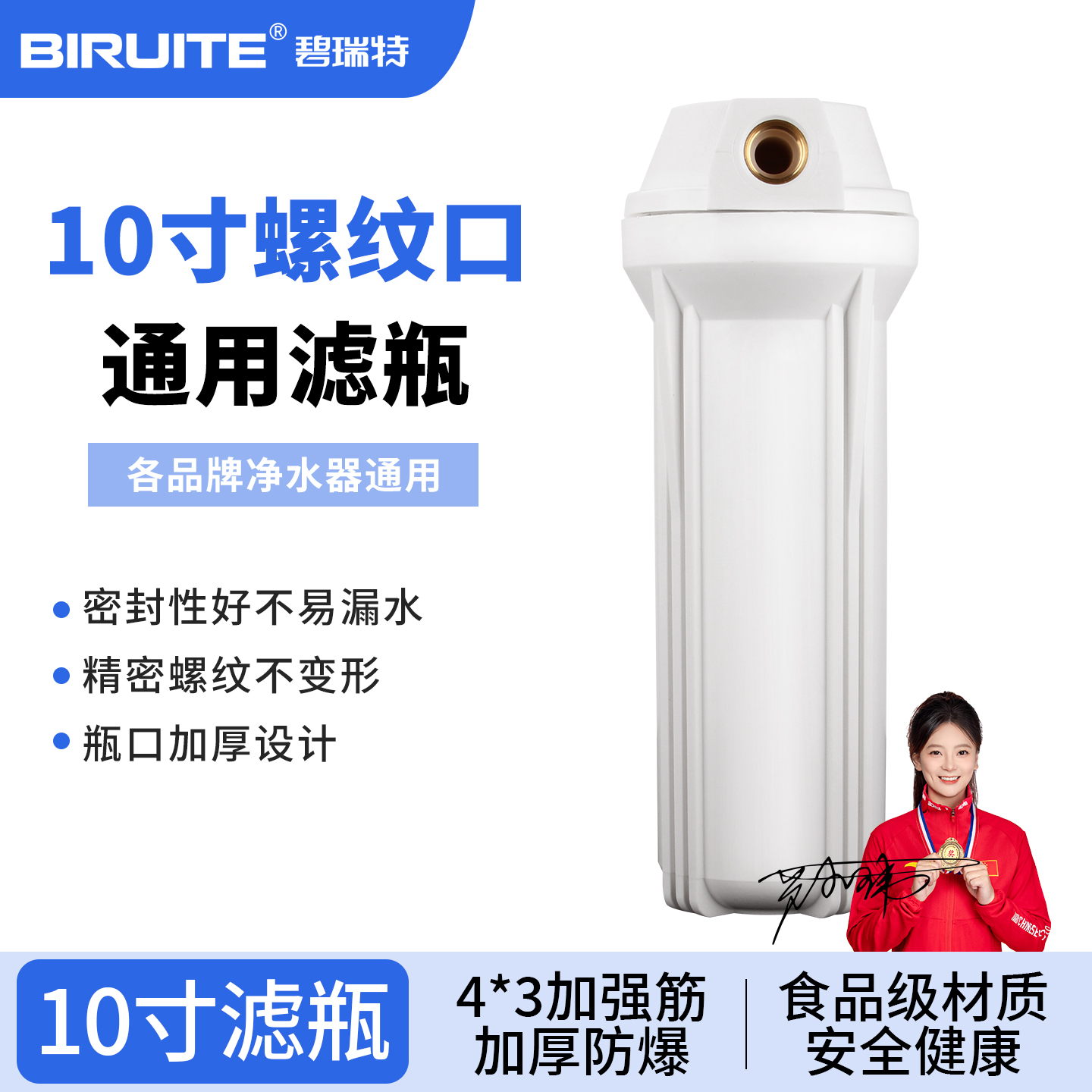 10寸通用规格食品级滤瓶