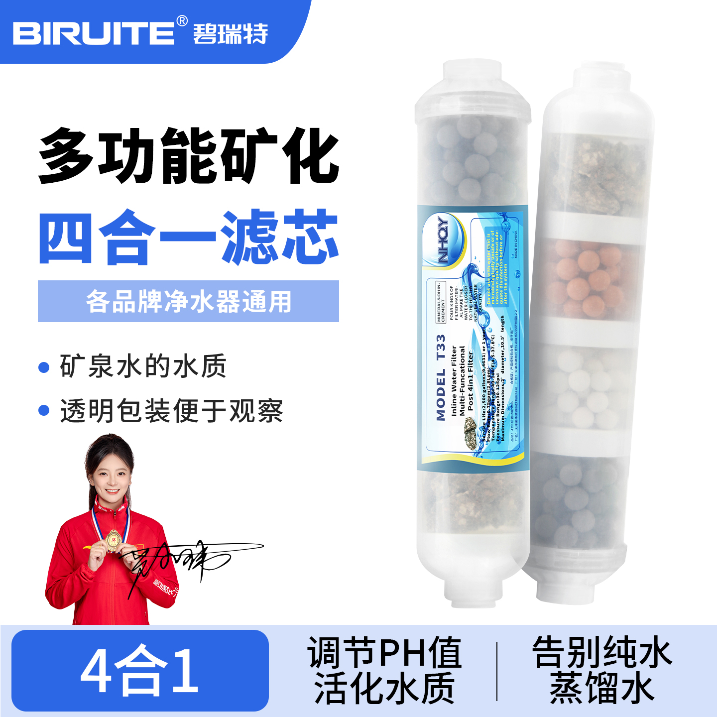 家用超滤机纯水机四合一麦饭石滤芯弱碱矿化改善口感后置通用滤芯