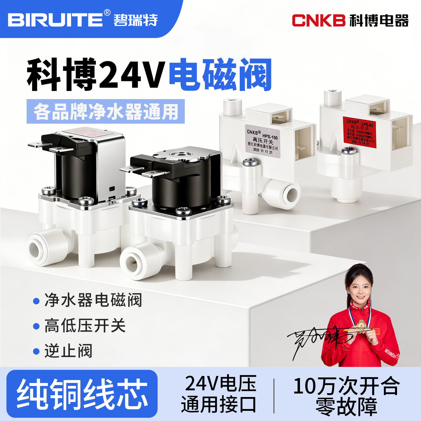 科博 电磁阀净水器24V进水浓废水电磁阀家用高低压开关逆止阀配件