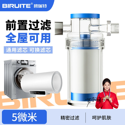 碧瑞特前置过滤器PP棉芯全屋可用