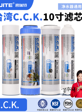 台湾CCK10寸净水器通用滤芯家用平口PP棉椰壳颗粒烧结炭快接小T33