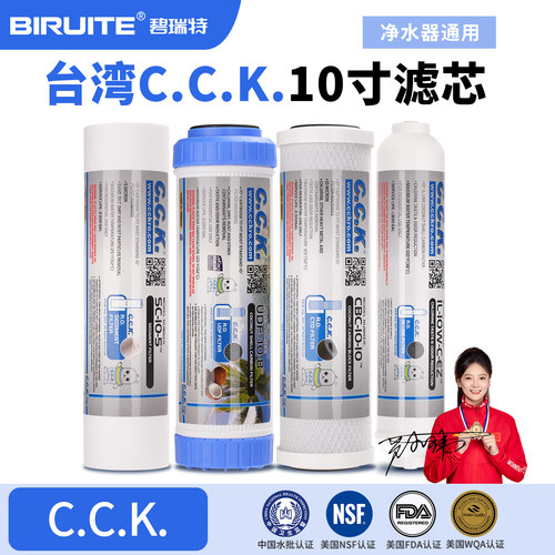 台湾CCK10寸通用滤芯NSFFDA认证