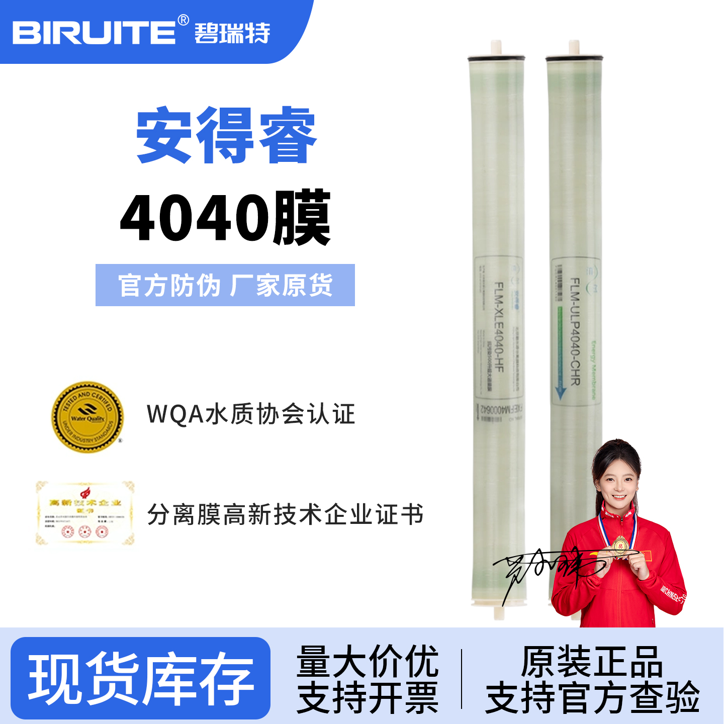 反渗透膜4040碧水源安得睿RO膜