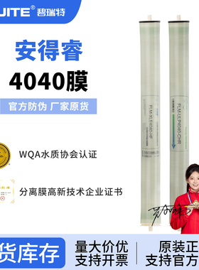 反渗透4040RO膜净水纯水设备ULP4040安得睿碧水源联名反渗透滤芯