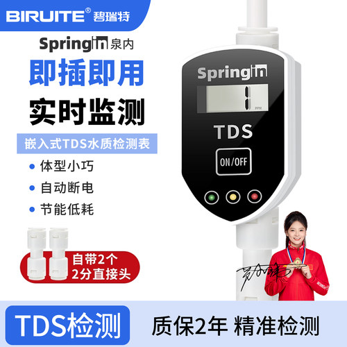 嵌入式TDS测试表净水机水质监测