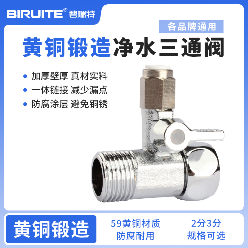 三通球阀门3分龙头配件净水器