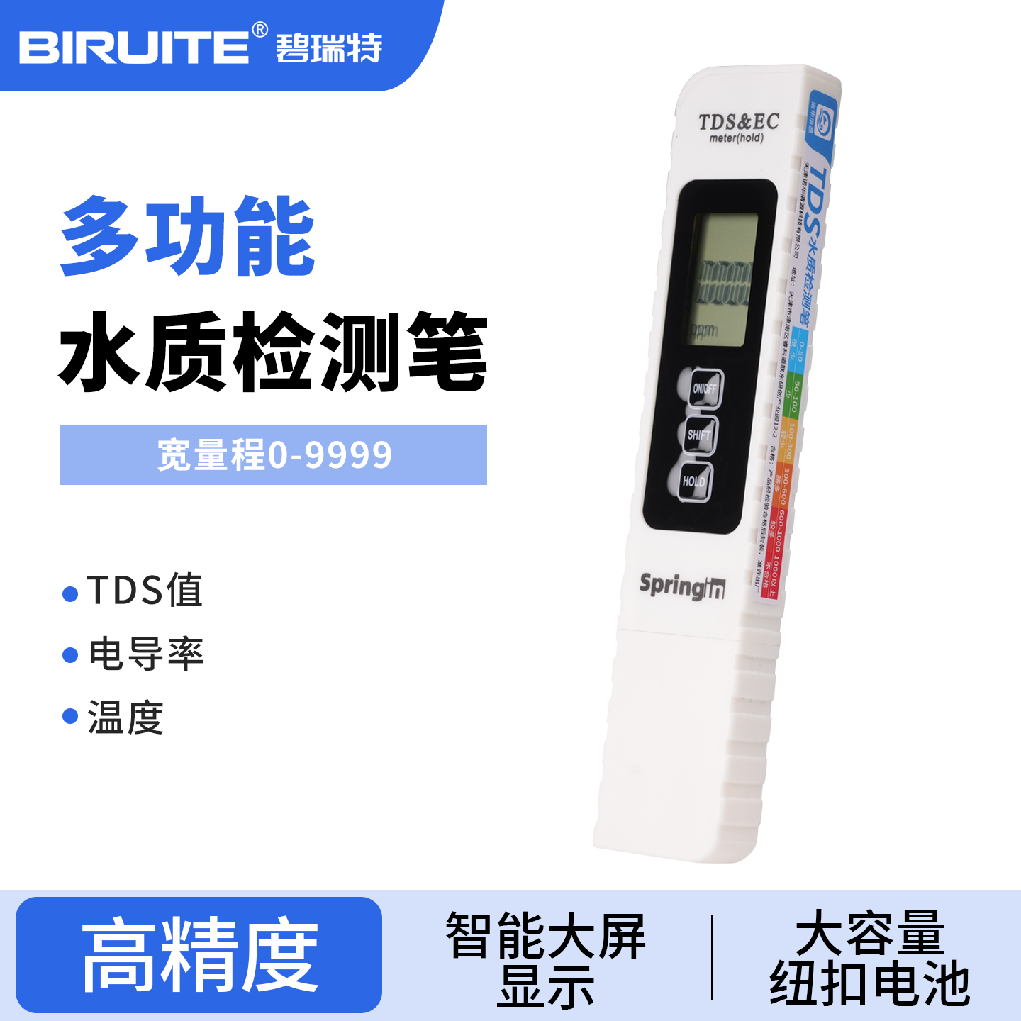 碧瑞特高精度tds水质检测笔