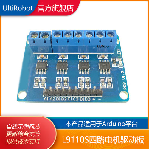 l9110s四路arduino平台驱动板