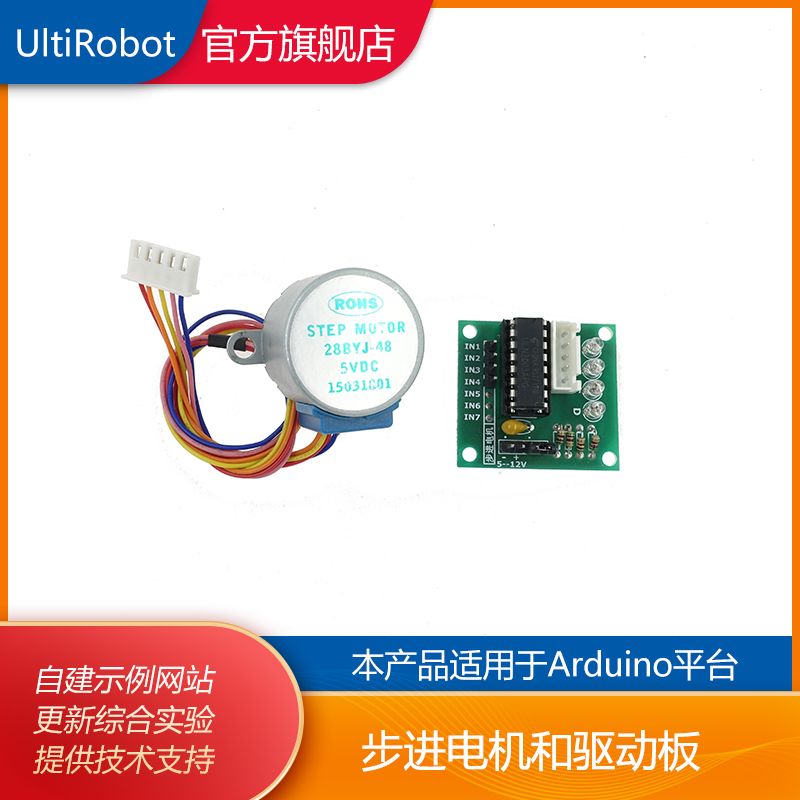 5v步进电机驱动板arduino