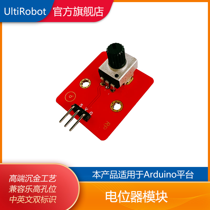 电位器0-10K欧arduino兼容模块