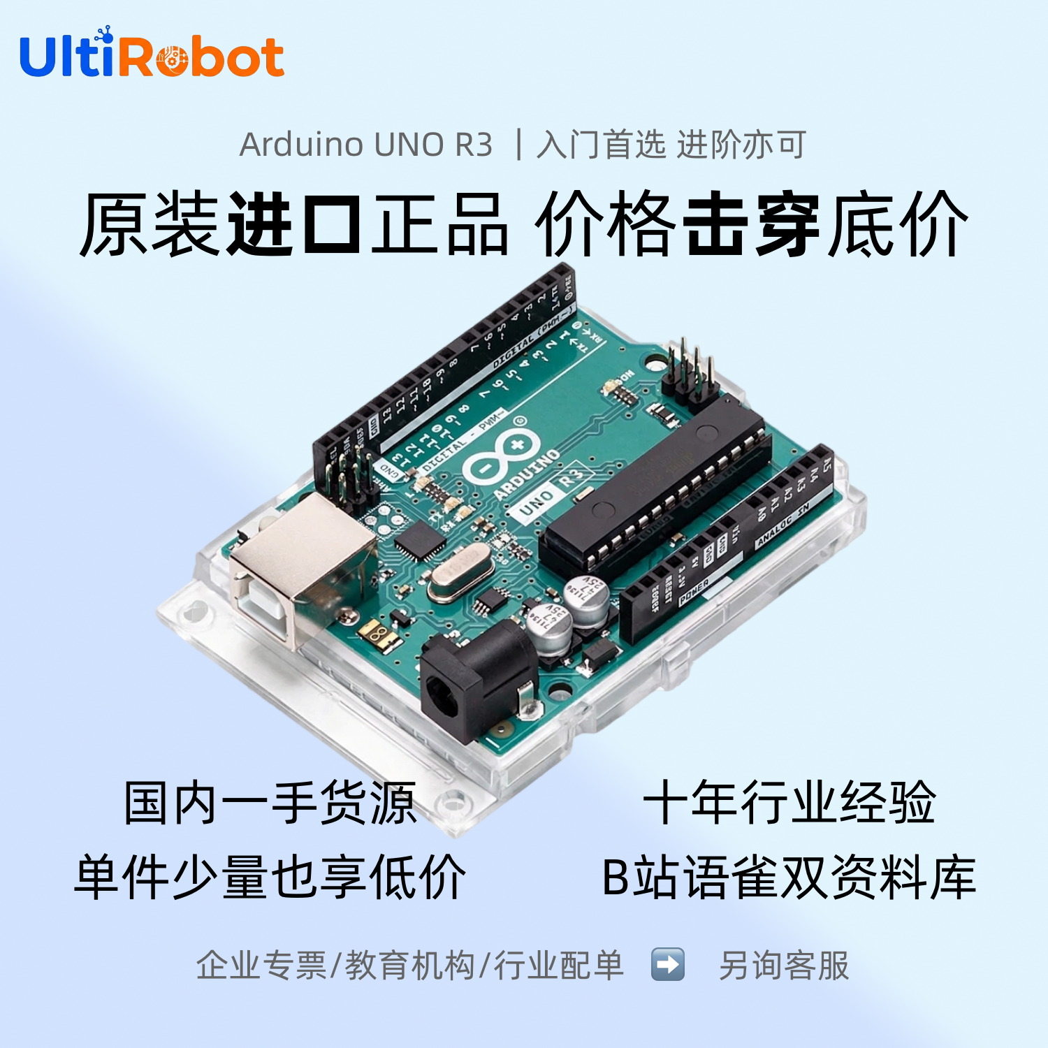 官方arduino uno r3原装意大利主控板正品arduino编程A000066CN