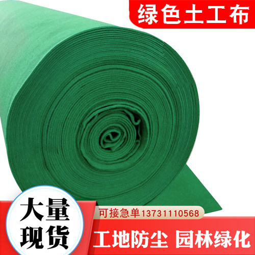 工地防尘丨园林绿化丨绿色土工布