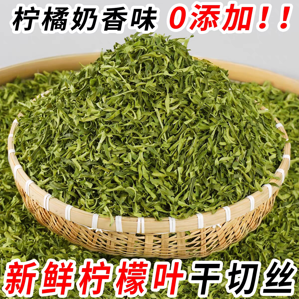 现摘现发新鲜柠檬叶丝柠檬叶茶柠檬叶干柠檬叶茶柠檬叶干柠檬干丝