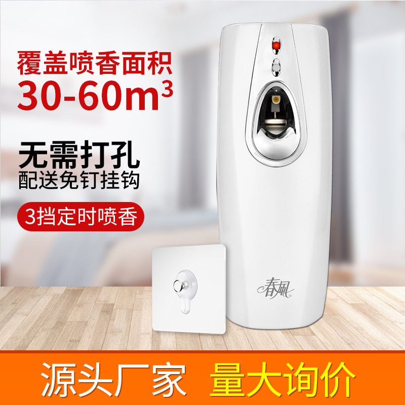 春风香薰机自动喷酒店扩
