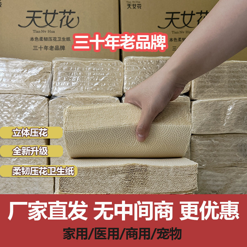 草纸卷纸厕所平板压花卫
