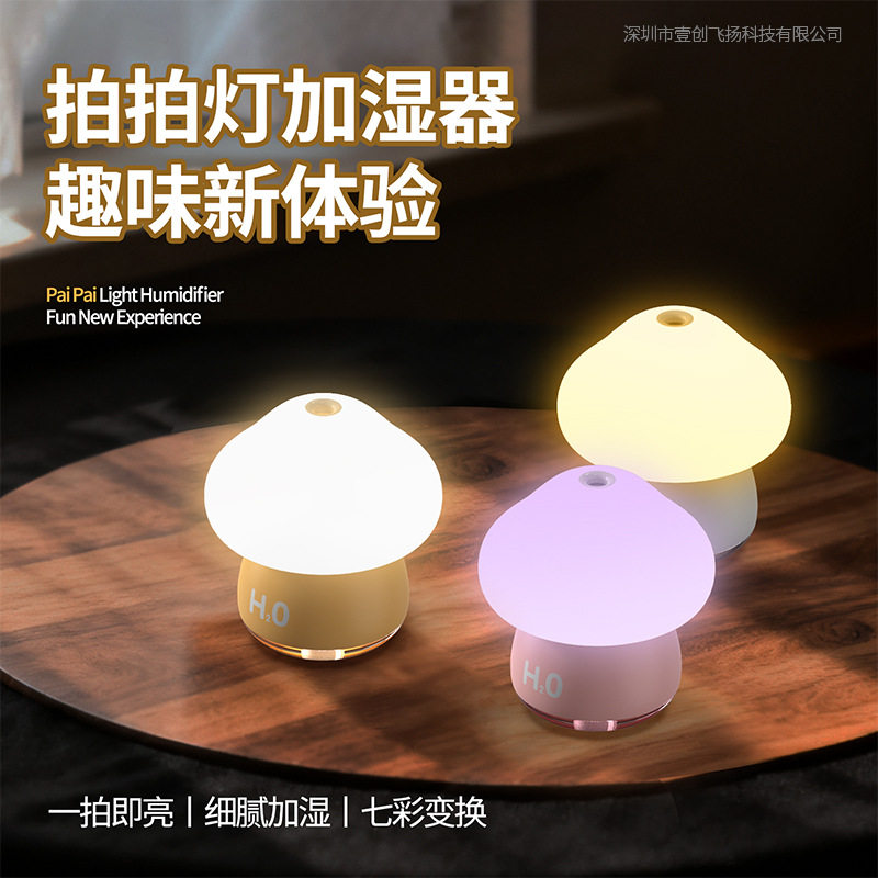 新款萌宠拍拍灯小加湿器