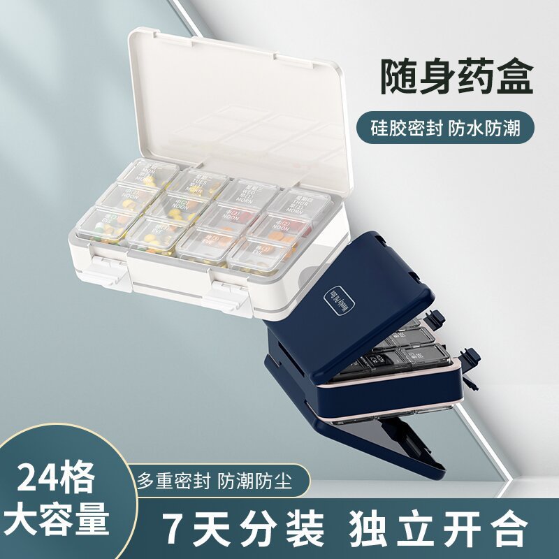 大容量药盒密封防潮24格