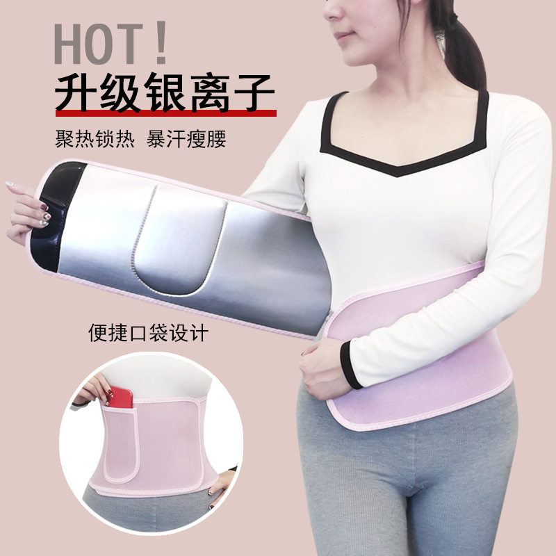 银离子护腰带暴汗收腹带