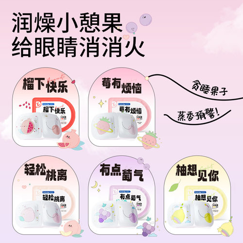 袋鼠医生蒸汽眼罩果香热