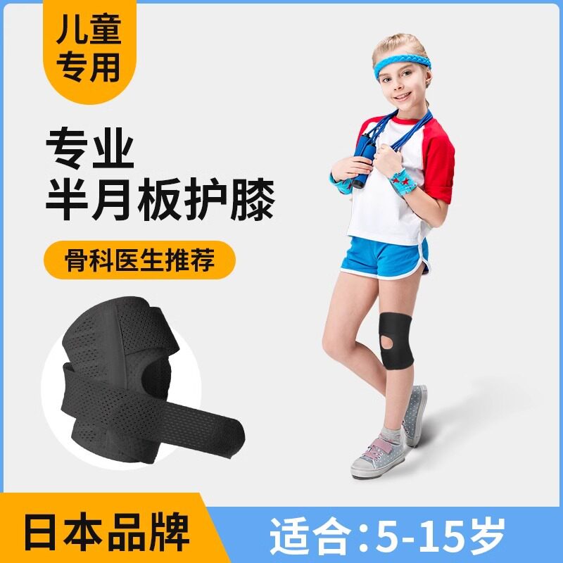 日本儿童护膝半月板膝盖