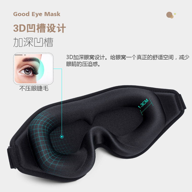 Tiktok热卖立体睡眠眼罩