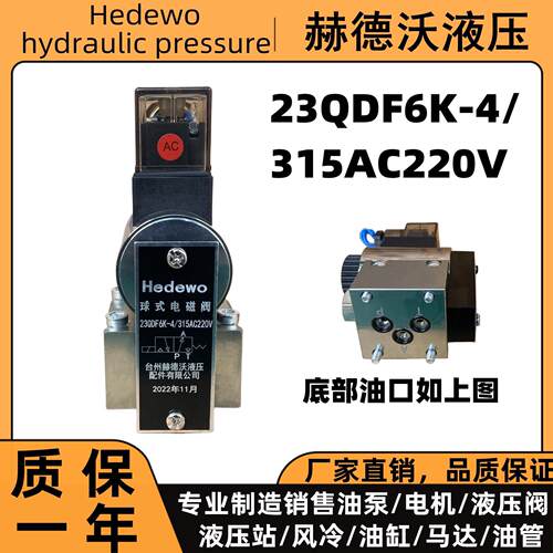 电磁球阀23QDF-6B,10K液