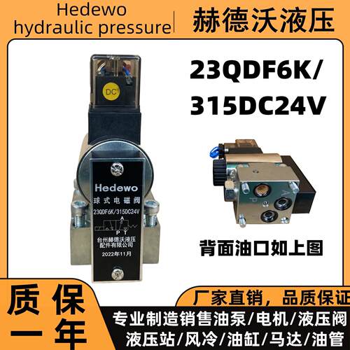 电磁球阀23QDF-6B,10K液