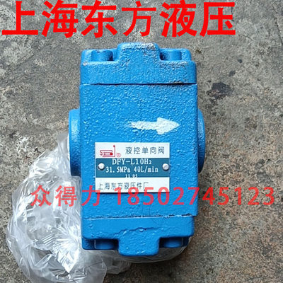 上海东方液压件厂液控单