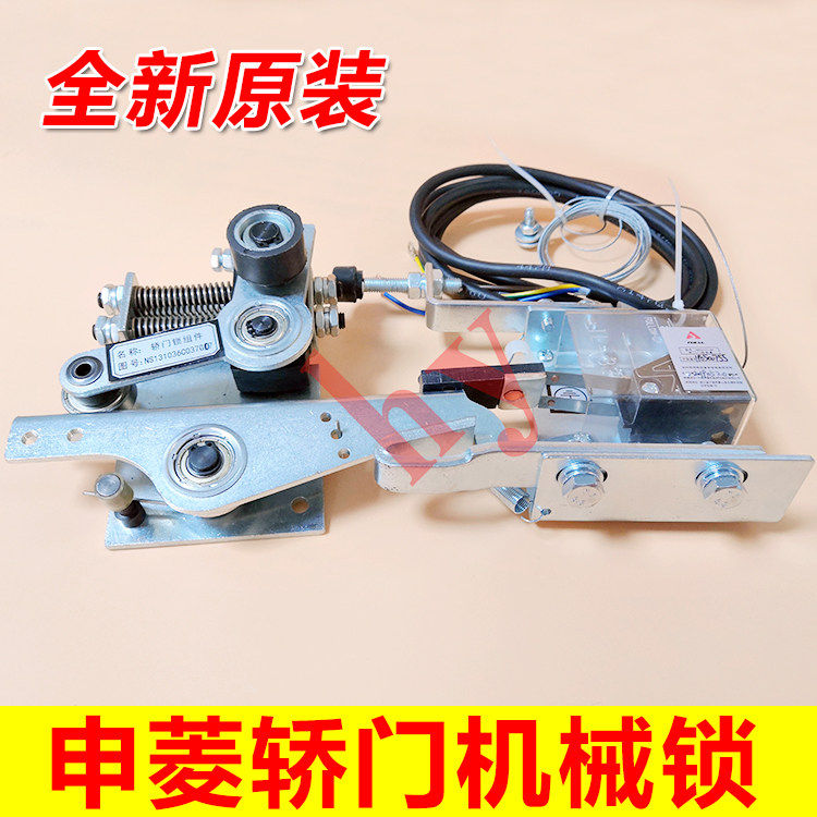 原装全新申菱轿门机械锁NS131036C037G01G07货梯轿门锁 MKG131-08 - 实物图