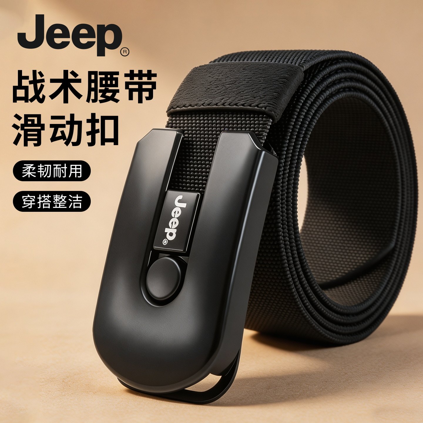 JEEP吉普男士腰带新款帆布编织滑扣弹力腰带高级战术松紧裤皮带潮