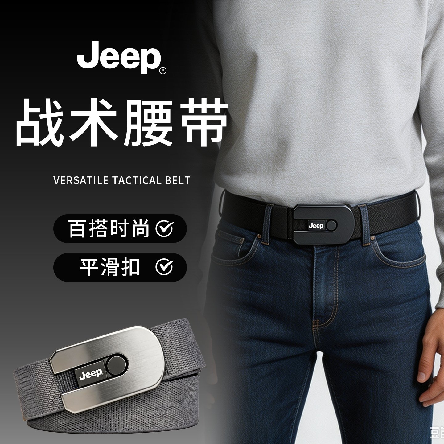 jeep男士腰带可微调推拉扣牛仔裤商务百搭腰带户外休闲战术裤带潮