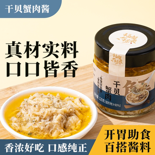 干贝蟹肉蟹黄酱秃黄油纯蟹黄螃蟹酱蟹肉酱即食拌面饭酱大闸蟹肉