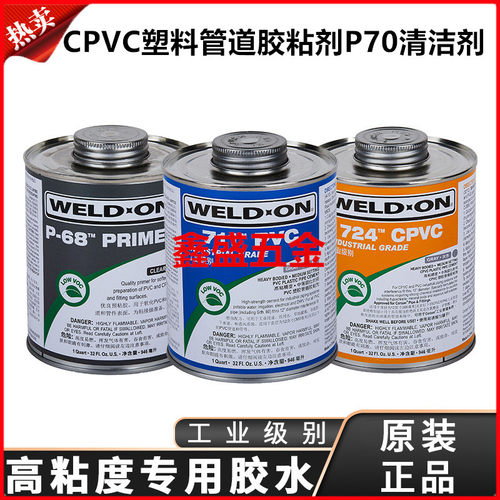 WELD-ONUPVC胶水CPVC管道胶粘剂