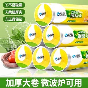 恒澍加厚保鲜袋中号1卷200只