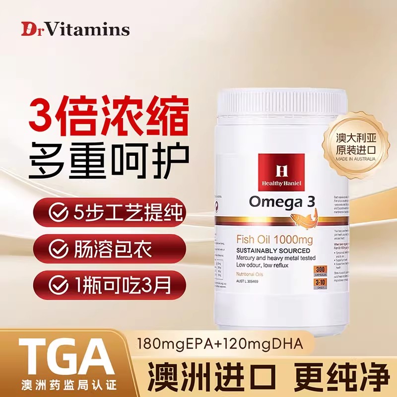 澳洲HealthyHaniel康倍信鱼油