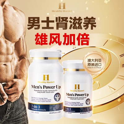 澳洲HealthyHaniel康倍信猛男丸