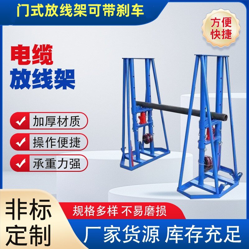 电力电缆带刹车门式液压放线架