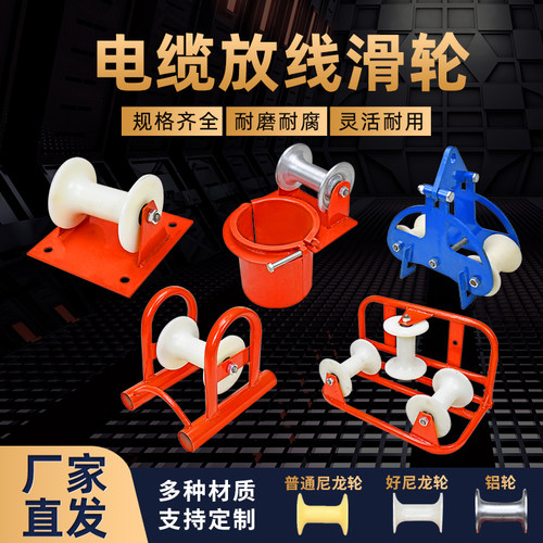电缆放线滑轮转角直跑三联井口