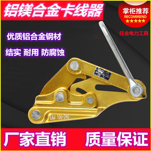 镁合金导线电线卡头光缆卡线器