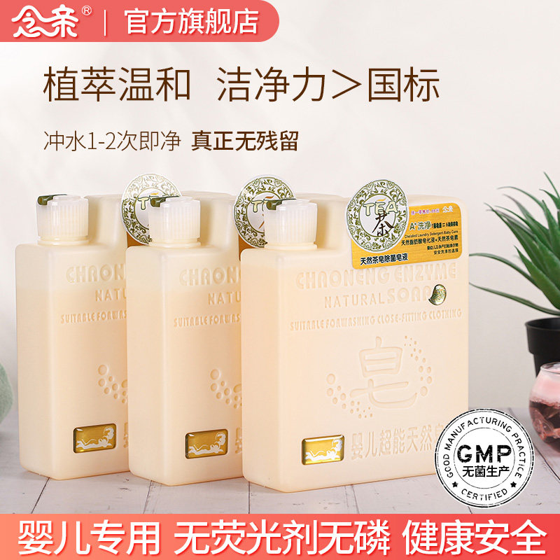 念亲儿童洗衣皂液天然茶精华去渍除菌新生婴幼儿童宝宝用洗衣液