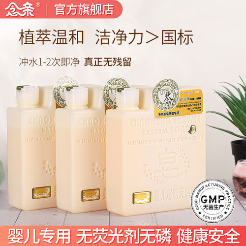 念亲儿童洗衣皂液天然茶精华去渍