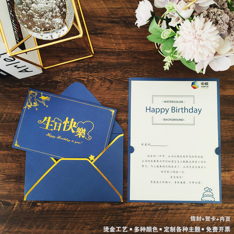 生日贺卡定制logo公司员工生日聚会邀请函感恩感谢卡片定做带信封